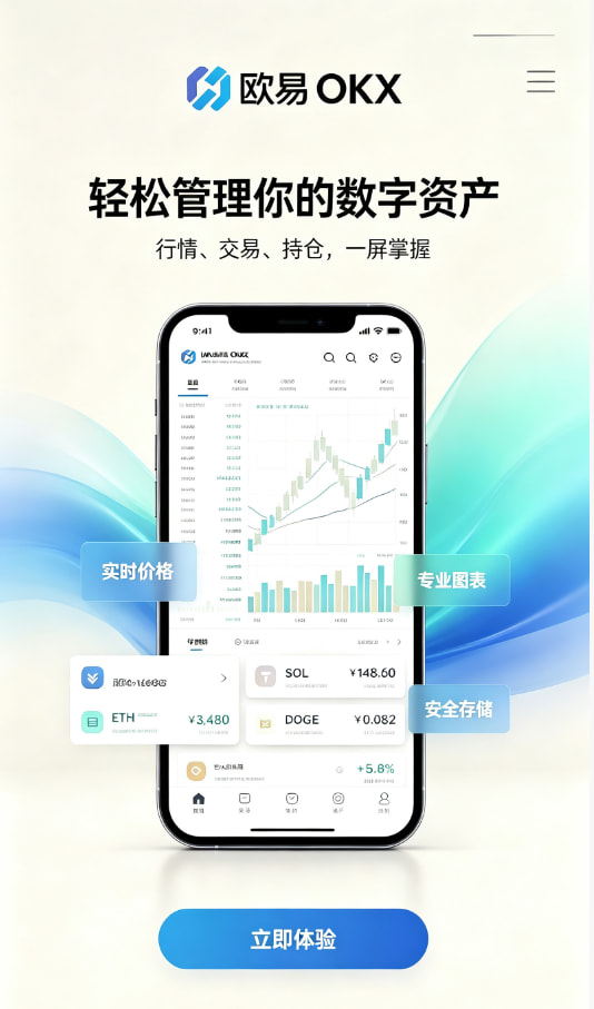 下载欧交易所app注册与实名流程示意